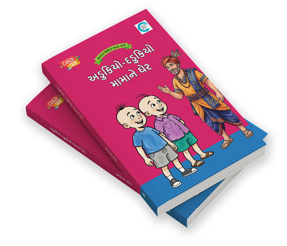 અડુકિયો-દડુકિયો મામાને ઘેર